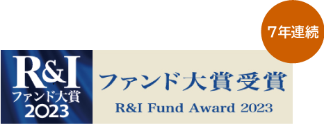 R&Iファンド大賞のロゴ