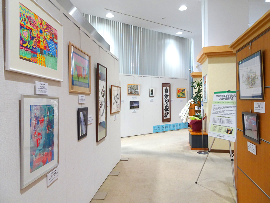 全国の特別支援学校の児童・生徒さんの作品の展示会場の画像