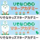 りそなキッズマネーアカデミー