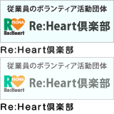Re:Heart倶楽部