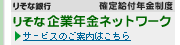 �肻�ȋ�s�@�m�苋�t�N�����x �肻�Ȋ�ƔN���l�b�g���[�N �T�[�r�X�̂��ē��͂�����