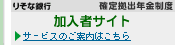 �肻�ȐM����s�@�m�苒�o�N�����x �����҃T�C�g �T�[�r�X�̂��ē��͂�����