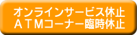 �I�����C���T�[�r�X�x�~�E�`�s�l�R�[�i�[�Վ��x�~