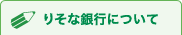 �肻�ȋ�s�ɂ���