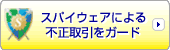 �X�p�C�E�F�A�ɂ��s��������K�[�h�unProtect�v