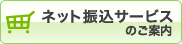 �l�b�g�U���T�[�r�X�̂��ē�
