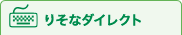 �肻�ȃ_�C���N�g