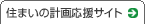 �Z�܂��̌v�扞���T�C�g