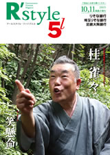 R'style 5L 表紙