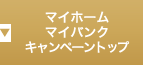 �}�C�z�[�� �}�C�o���N �L�����y�[���g�b�v