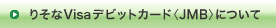 �肻��Visa�f�r�b�g�J�[�h�ɂ���