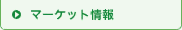 �}�[�P�b�g���