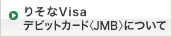 �肻��Visa�f�r�b�g�J�[�h�qJMB�r�ɂ���