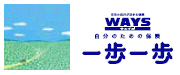 �u�������v�iWAYS�j