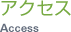 �A�N�Z�X