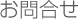 ���⍇��