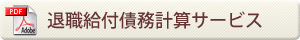 �ސE���t���v�Z�T�[�r�X