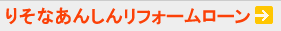 �肻�Ȃ��񂵂񃊃t�H�[�����[��