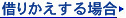 �؂肩������ꍇ