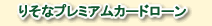 �肻�ȃv���~�A�����[��