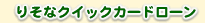 �肻�ȃN�C�b�N�J�[�h���[��