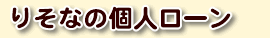 �肻�Ȃ̌l���[��