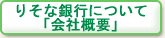 �肻�ȋ�s�ɂ���