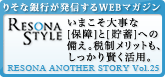 ResonaStyle