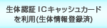 ���̔F�؂h�b�L���b�V���J�[�h�𗘗p(���̏��o�^��)