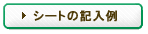 �V�[�g�̋L����
