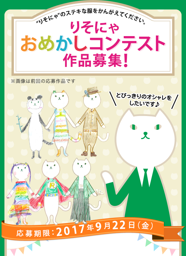 おめかしコンテスト