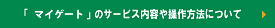 �u�肻�ȃ_�C���N�g�v�̃T�[�r�X���e�⑀����@�ɂ���