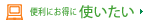 �֗��ɂ����Ɏg������