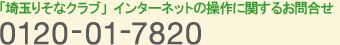0120-01-7820