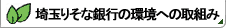 ��ʂ肻�ȋ�s�̊��ւ̎�g��