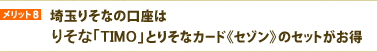 �����b�g8�@��ʂ肻�Ȃ̌����͂肻�ȁuTIMO�v�Ƃ肻�ȃJ�[�h��Z�]����̃Z�b�g�������B