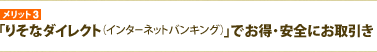 �����b�g3�@��肻�ȃ_�C���N�g(�C���^�[�l�b�g�o���L���O)��ł����E���S�ɂ������