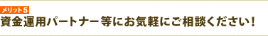 �����b�g5�@�����^�p�p�[�g�i�[���ɂ��C�y�ɂ����k���������I