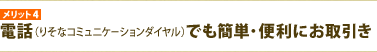 �����b�g4�@�d�b�i�肻�ȃR�~���j�P�[�V�����_�C�����j�ł��ȒP�E�֗��ɂ�������B