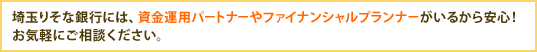 ��ʂ肻�ȋ�s�ɂ́A�����^�p�p�[�g�i�[��t�@�B�i���V�����v�����i�[�����邩����S�I���C�y�ɂ����k���������B