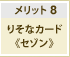 �����b�g8�@�肻�ȃJ�[�h��Z�]����