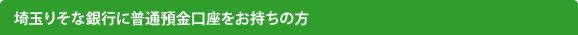 ��ʂ肻�ȋ�s�ɕ��ʗa���������������̕�