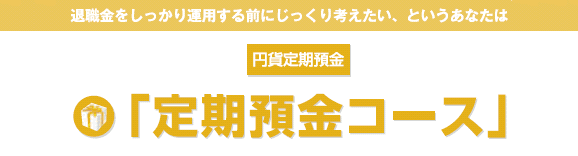 �ސE������������^�p����O�ɂ�������l�������A�Ƃ������Ȃ��́��~������a���u����a���R�[�X�v