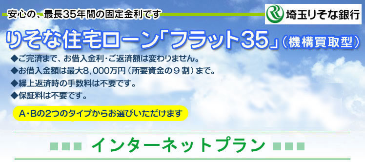 �肻�ȏZ��[���u�t���b�g35�v�i�@�\����^�j�@�C���^�[�l�b�g�v����