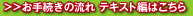 ���葱���̗���@�e�L�X�g�҂͂�����
