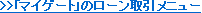 �u�肻�ȃ_�C���N�g�v�̃��[��������j���[