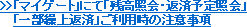 >>�u�肻�ȃ_�C���N�g�v�ɂāu�c���Ɖ�E�ԍϗ\��Ɖ�v�u�ꕔ�J��ԍρv�����p���̒��ӎ���