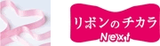 �uRibbon�i���{���j�̃`�J���v