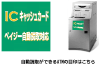 IC�L���b�V���J�[�h �y�C�W�[�����ǎ�Ή�