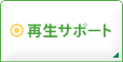 �Đ��T�|�[�g